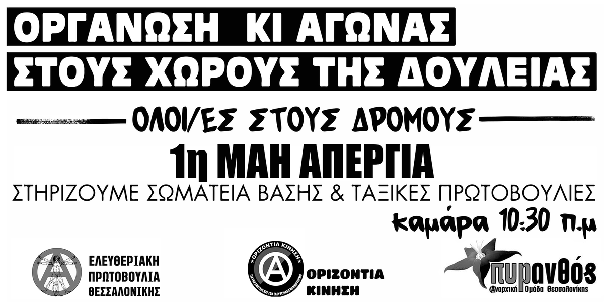 Απεργία 1η Μαΐου 2025 10:30 πμ στην καμάρα

Στηρίζουμε ταξικές πρωτοβουλίες και σωματεία βάσης
kinimatorama.net/event/176739