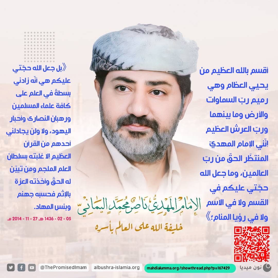 IamAlaaddin's tweet photo. "فهكذا ظنّي بربّي فلن يأخذ روحي أو أحد أطرافي أو حواسي حتى يتمّ بعبده نوره ولو كره المجرمون ظهوره"
الإمام المهدي ناصر محمد اليماني
٠٣ - يوليو - ٢٠١٣
٠٥:٣٠ صباحا
وهذا تعليقي:👇
هههههههه كم قد قالوا هكذا إشاعة وهي من الشياطين ليحزنوا الذين آمنوا والذين هم مستبشرون. https://t.co/ryiozXO9Km