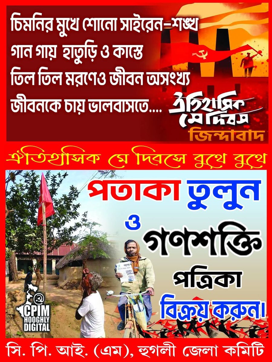 ঐতিহাসিক শ্রমিক দিবস, শ্রমজীবী মানুষের উৎসব। 
#LongLiveMayDay
