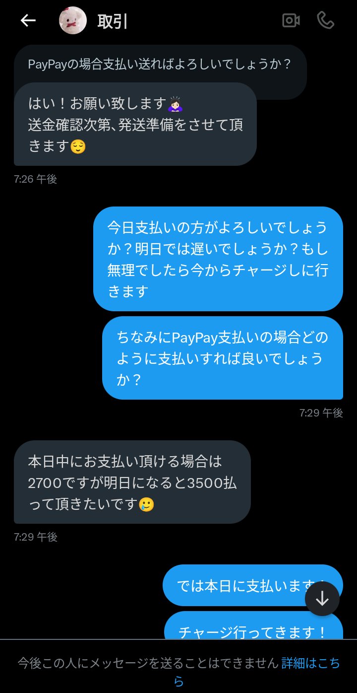 mikosimutumi様お支払い用1 mikosimutumi様お支払い用1 詐欺メールもここまで巧妙にやると