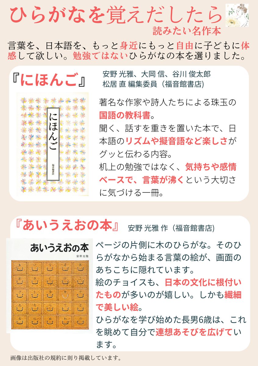 riethica's tweet photo. 『ひらがなを覚えだしたら読みたい本』をご紹介。

日本語って言葉って、美しいし楽しいし自由。
「国語＝机上の勉強」だけなんてもったいない。
小学校に入学して、国語の勉強が始まった子に読みたい2冊。ぜひ。

皆さんのおすすめの『ひらがなを覚えだしたら読みたい本』もあれば教えてください☺️ https://t.co/Rh4TMTJ2uH