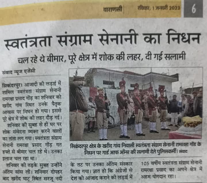 <a href="/dmballia/">DM Ballia</a> <a href="/UPGovt/">Government of UP</a> <a href="/CMOfficeUP/">CM Office, GoUP</a> <a href="/InfoDeptUP/">Information and Public Relations Department, UP</a> @ChiefSecy_UP <a href="/myogiadityanath/">Yogi Adityanath</a> <a href="/dmballia/">DM Ballia</a> <a href="/UPGovt/">Government of UP</a>
सादर अवगत कराना है कि 1942 अगस्त क्रांति अंग्रेजों भारत छोड़ो आंदोलन के दौरान बैरिया थाने पर रामजन्म गोंड जी अंग्रेजों की गोली से शहीद हो गये जिनका नाम आज भी शहीद स्मारक पर स्वर्ण अक्षरों में दर्ज है! #बलिया के और कई गोंड लोग स्वतंत्रता संग्राम सेनानी भी रहे हैं