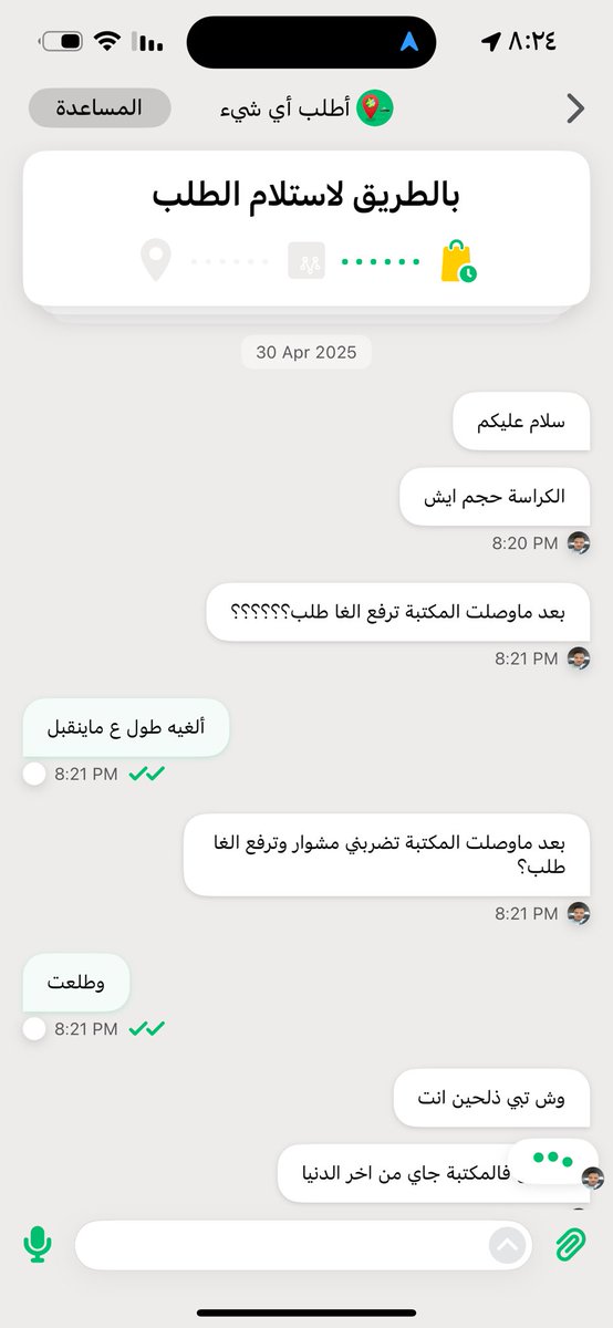 lk4k_'s tweet photo. @AppMrsool ابي ارفع شكوى على مندوب حاولت ارفع شكوى في التطبيق مافيه رد هذا اسلوب موظف ابي اخذ حقي منه https://t.co/gBTipHwbGg
