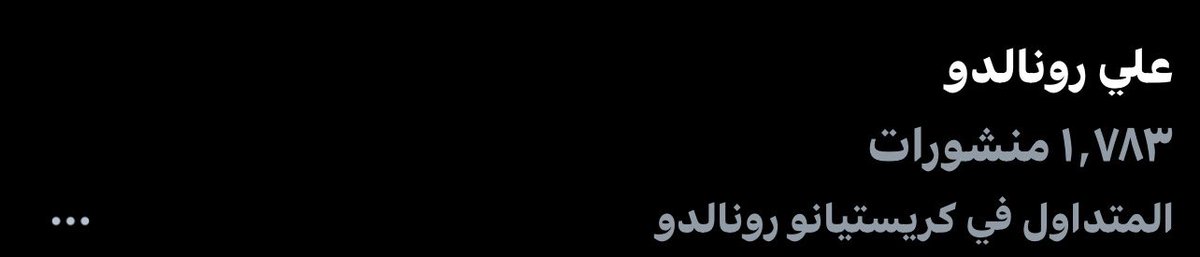 l9xl1_'s tweet photo. اقسم بالله ما شفت اوسخ وأقذر من جمهور النصر يحطون كل شي على رونالدو؟ تركو كل الفرص اللي ضيعوه لعيبتهم واولهم دوران وكم لاعب ضيع ؟؟ اشك ان جمهور النصر ماعندهم عقل بحد ذاته حرام لاعب مثل كريستيانو يلعب مع فريق أشباه الرجال https://t.co/hbpJNgOqh2