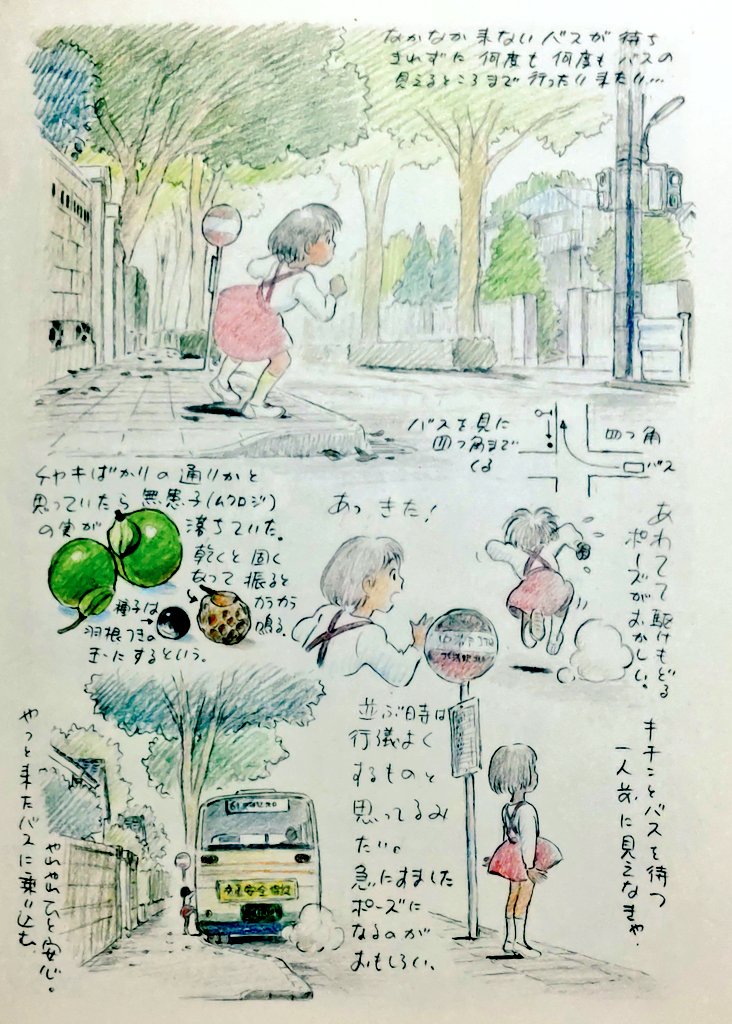 久々に近藤喜文画集「ふと振り返ると」の聖地巡礼。
多分ここ。バスもちゃんと曲がってくる。バス停の名前は違ってた。 