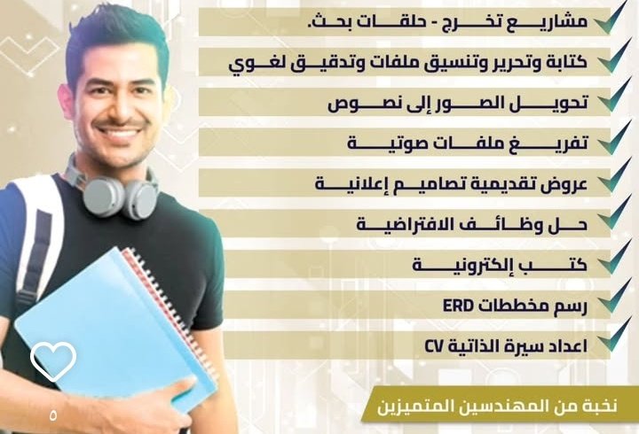لو ضغط الدراسة مأثر عليك، لا تشيل الهم!
نقدملك حلول ذكية لكل مهامك الأكاديمية
تكاليف، أبحاث، مشاريع، رسائل ماجستير ودكتوراه
#سكليف_طبي | عسكري | مدني | حكومي
خدمة موثوقة بجودة عالية وتسليم دقيق
wa.me/+967730819414