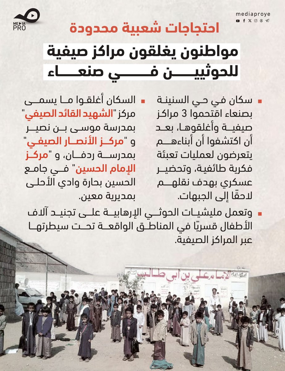 #الفكر_الحوثي_يغتال_الطفوله