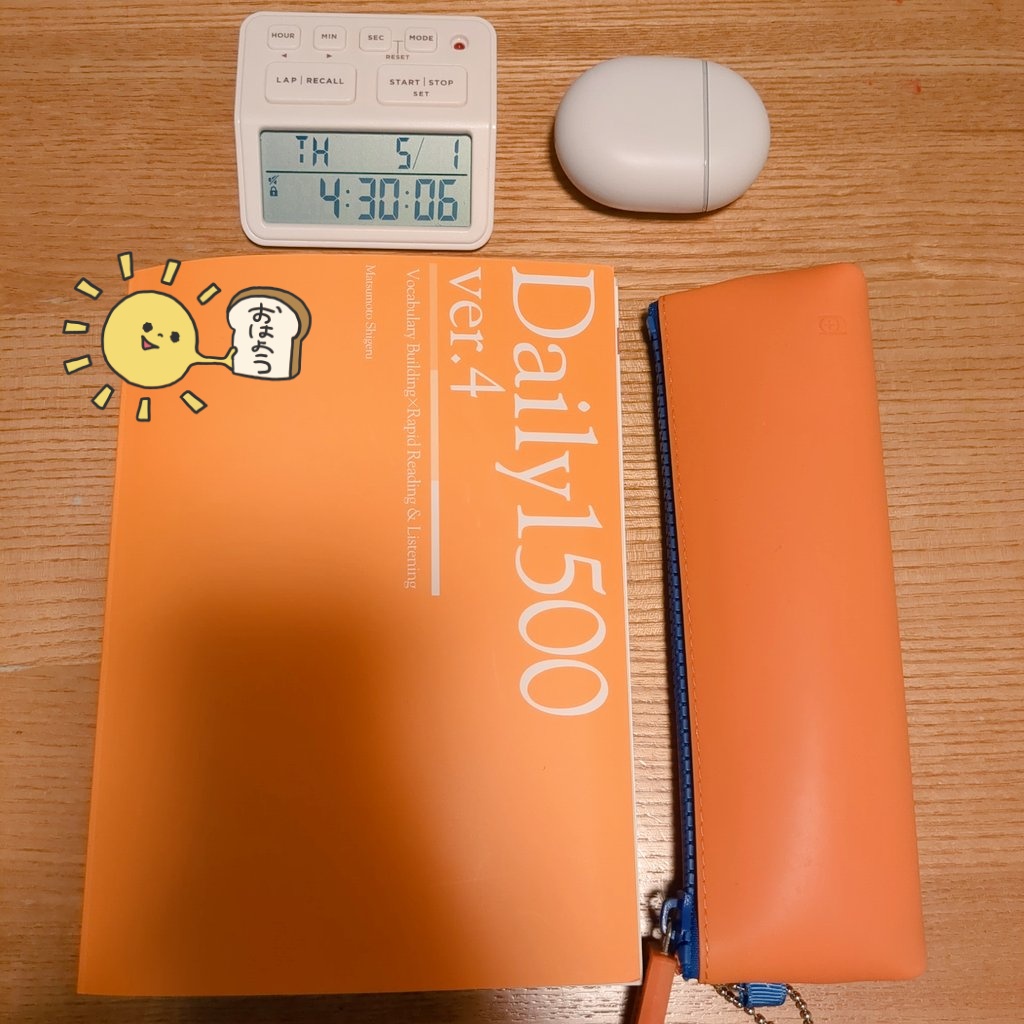 おはようございます✨
今日から5月🎏
授乳ついでの朝活🌞少しですが、学習進めます😊