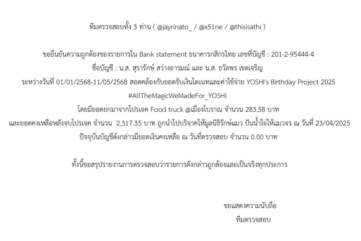x51ne's tweet image. จากการตรวจสอบบัญชีธนาคารกสิกรไทยของบ้านโปรเจค @ProjectTH_YOSHI 
เลขที่ 201-2-95444-4 ระหว่างวันที่ 01/01/68-11/05/68 ประกอบกับฟอร์มการรับเงินโดเนทและเอกสารประกอบค่าใช้จ่าย
ทางทีมตรวจสอบทั้ง 3 ท่าน 
( @jayrinato_ / @x51ne/ @thisisathi ) 
ขอสรุปผลการตรวจสอบดังนี้ค่ะ