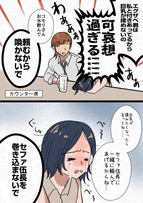 エグコモと知らんところで巻き込まれる伍長 