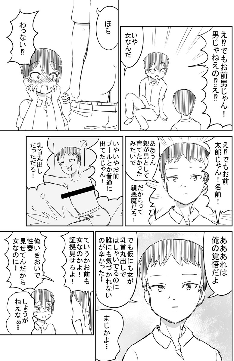 ボーイッシュな女の子の話(3/3) 