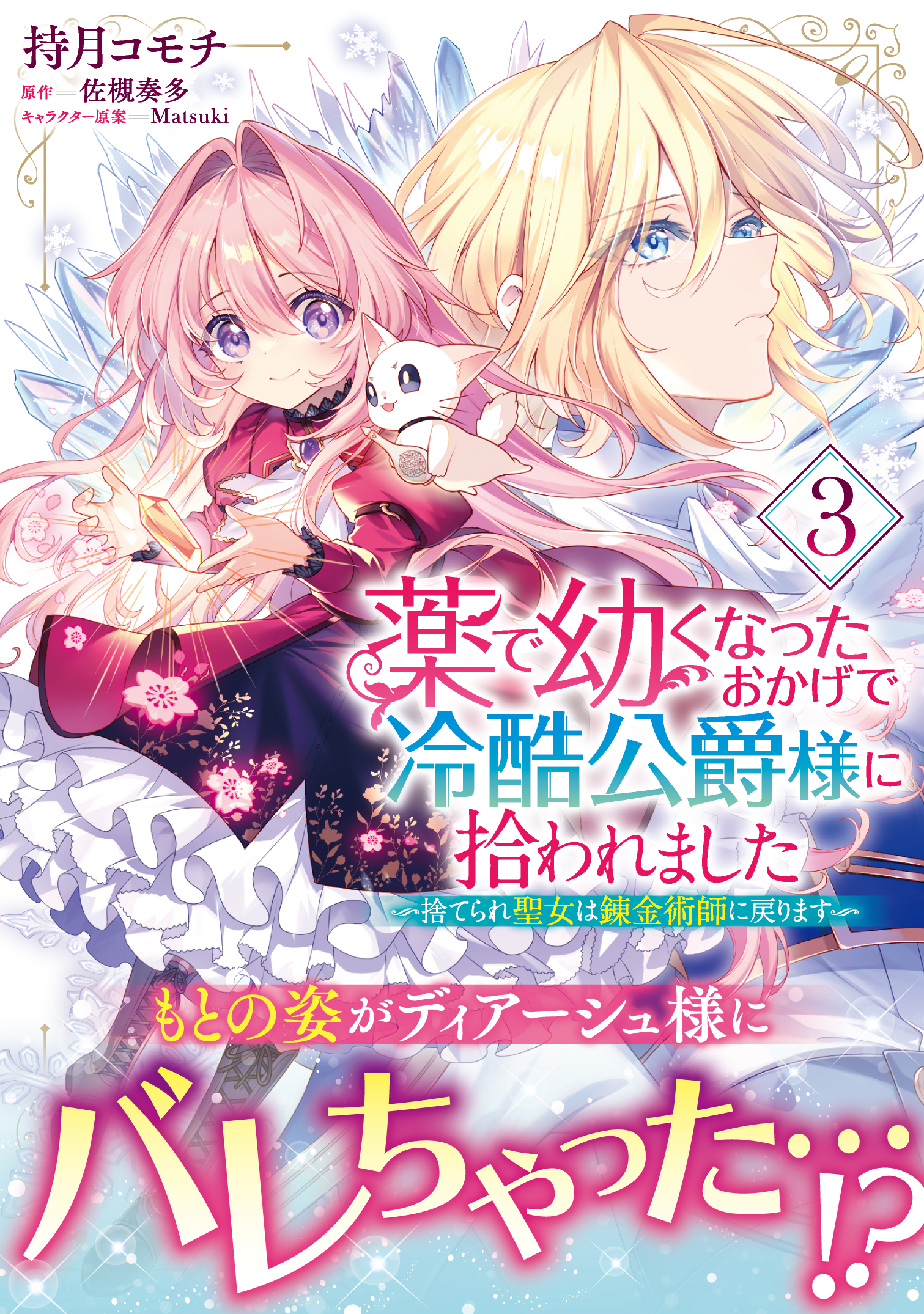 女性向けライト文芸レーベル「アリアンローズ」公式サイト