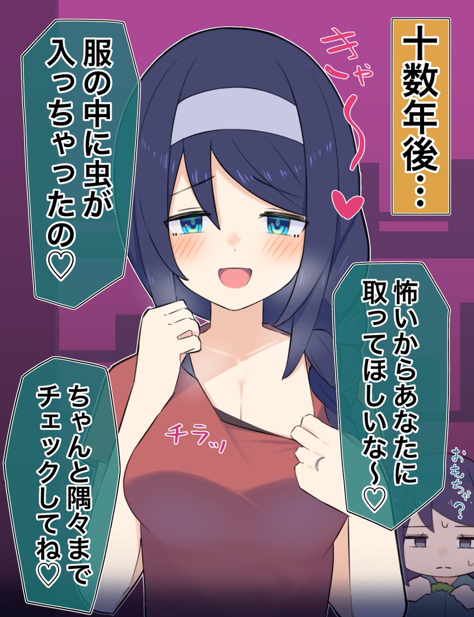 クールな同級生の◯◯年後(7/11) 