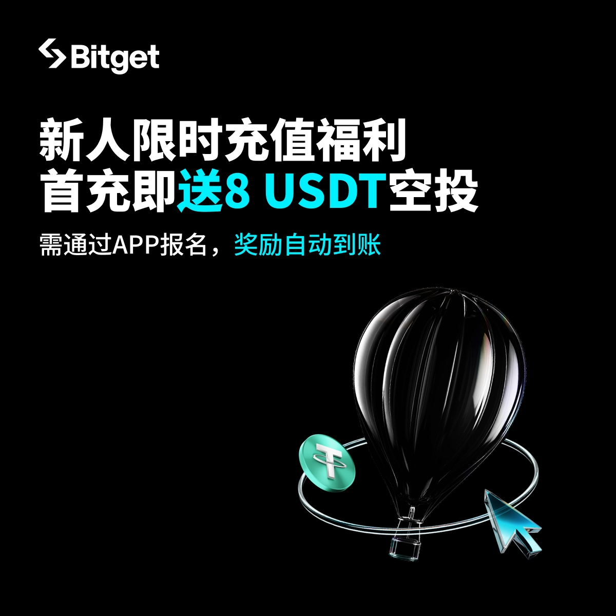 Bitget 新手专享首充福利到！ 首次净充值大于100 USDT（至少持续2天），即送8 USDT合约体验金🎁 ⏳ 限时3000名额，先到先得📅  活动时间：5月15日17:00:00-5月31日23:59:59 快来通过APP报名，奖励自动到账～  活动链接👉：https://t.co/Ba7PF1QzuA
