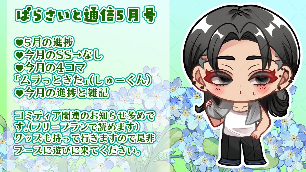 parasitegarden's tweet photo. 🍀‥∵‥‥∵‥‥∵‥‥∵‥‥∵‥🍀

　　　ぱらさいと通信2025年4月号

🍀‥∵‥‥∵‥‥∵‥‥∵‥‥∵‥🍀
今月のちびキャラは久遠さんです
SSはおやすみ、4コマはしゅーくんです！
今月はコミックの本やグッズのお知らせまでフリーで読めますので是非✨
https://t.co/QWRwgWrZmP https://t.co/tszy6g8pLj