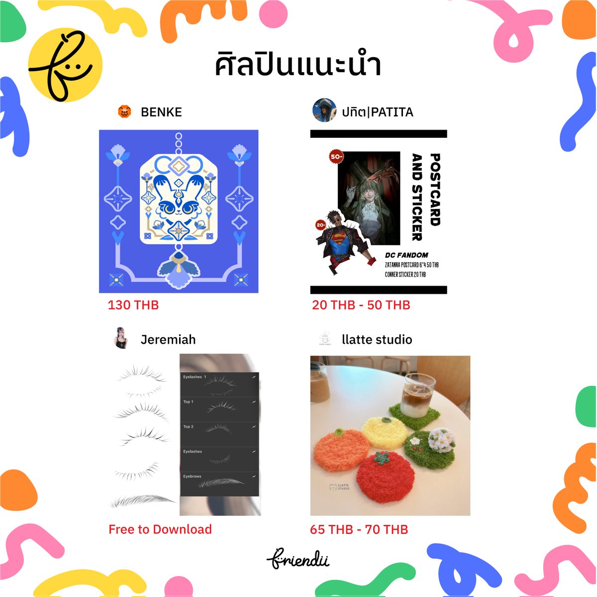🏡ศิลปินแนะนำประจำสัปดาห์!. 

👉friendii.art/artists
ยังมีศิลปินอีกมากมาย รอให้เพื่อนๆ แวะมาชมและสนับสนุนพวกเขาได้ที่
#FriendiiArt