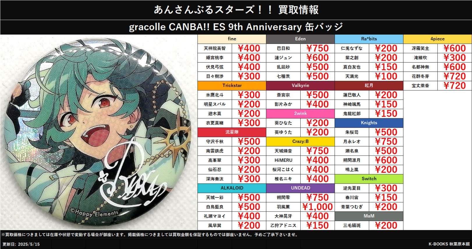 缶バッジあんスタ巴日和HiMERU朔間零天城燐音