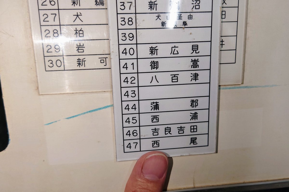 や*い様 【1ロール】名鉄 行き先方向幕 や*い様 【1ロール】名鉄 行き先方向幕 1ロール】名鉄 行き先方向幕