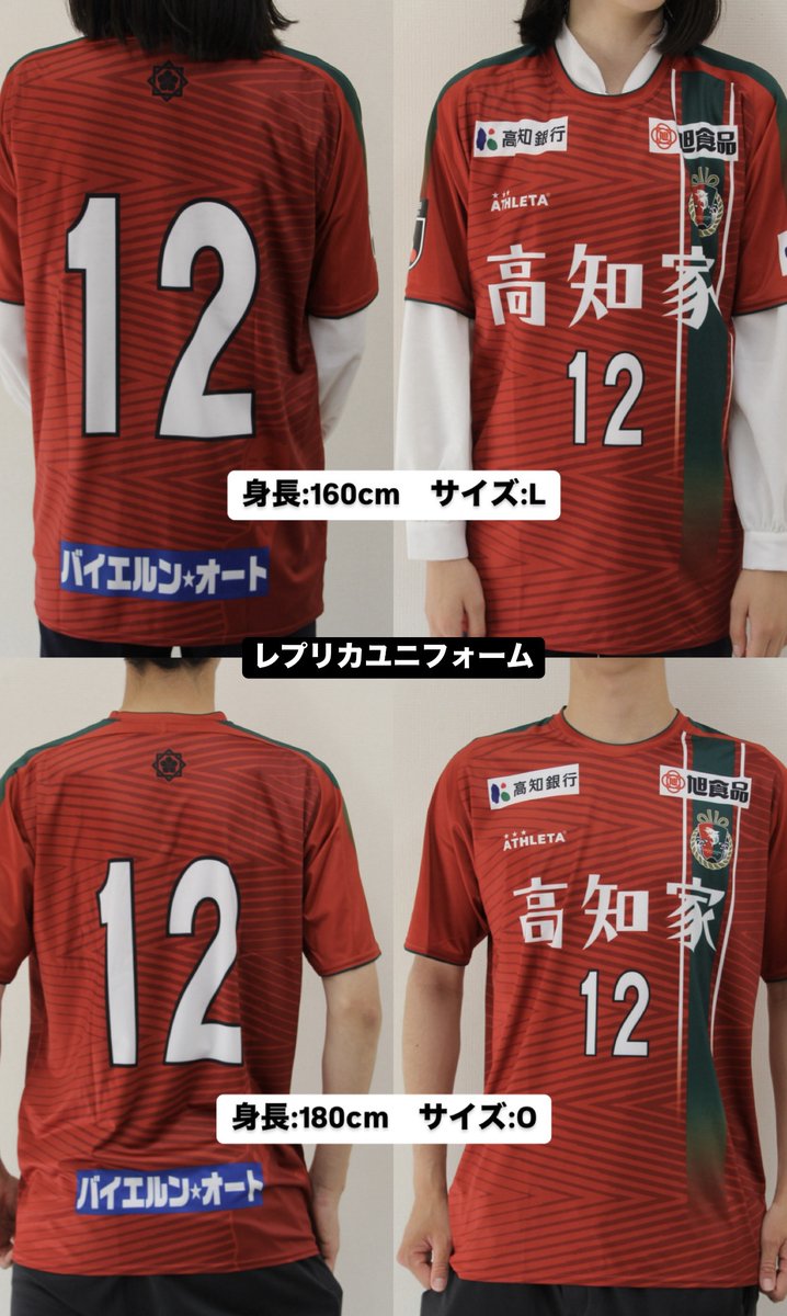 【美品】高知ユナイテッド　ユニフォームSサイズ