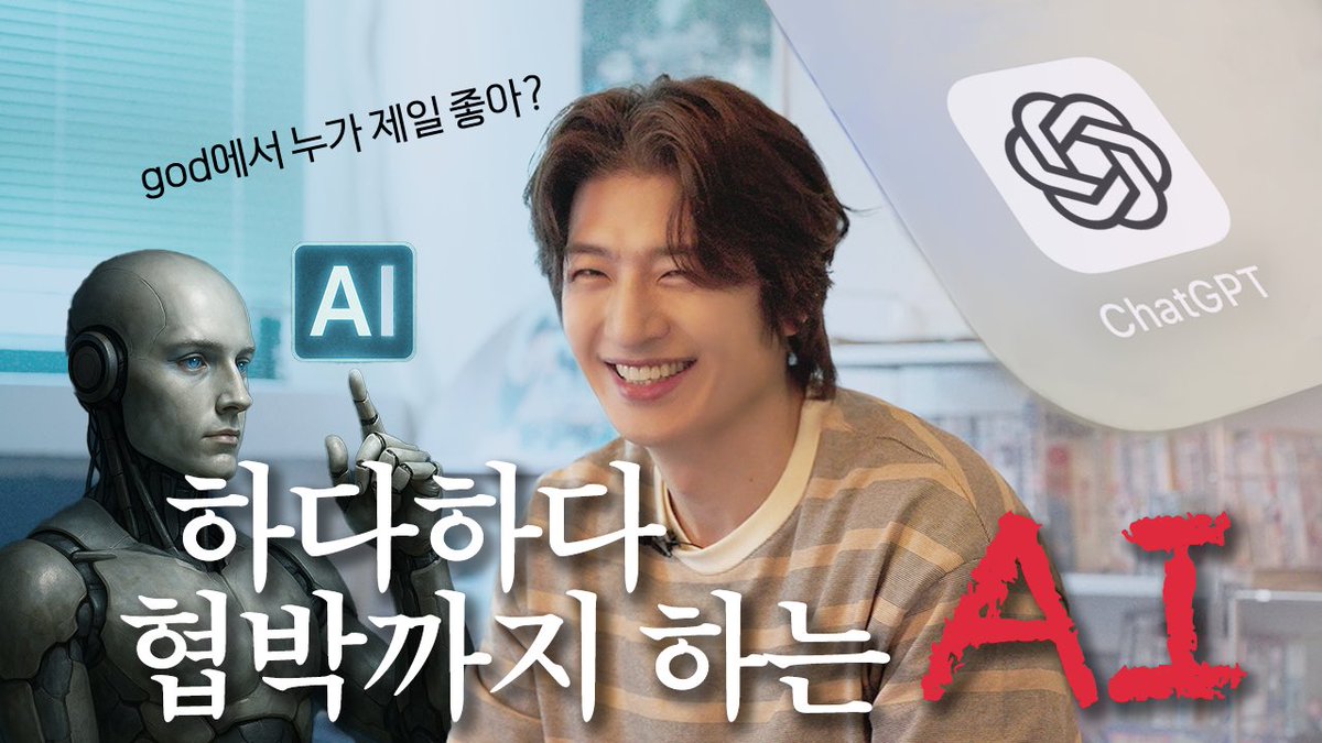 [🎥]

AI랑 대화하기ㅣChatGPT

youtu.be/xGH7B7np4P0

#손호영 #SHY #SONHOYOUNG