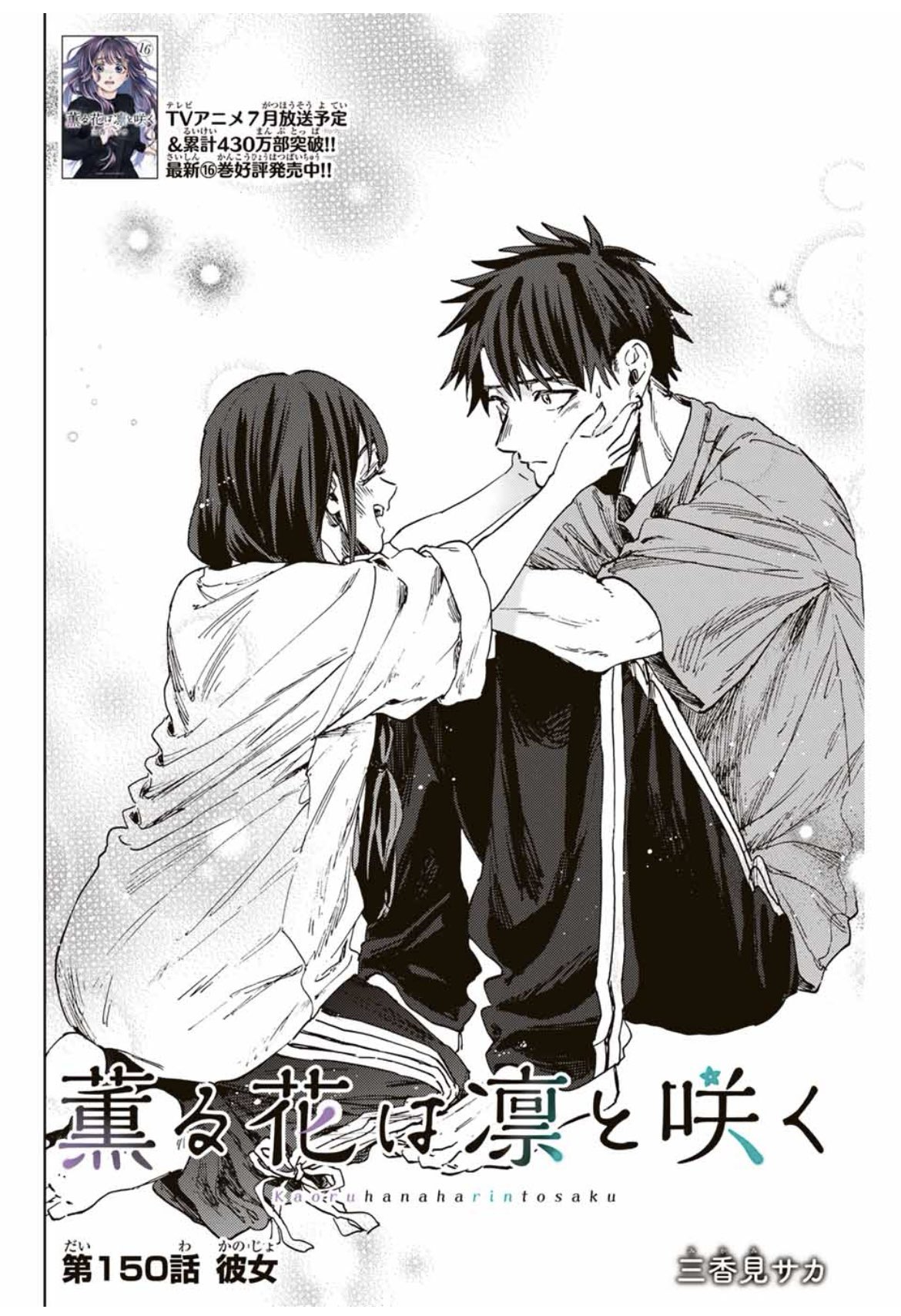 薫る花は凛と咲く | WORKS | CloverWorks Official site