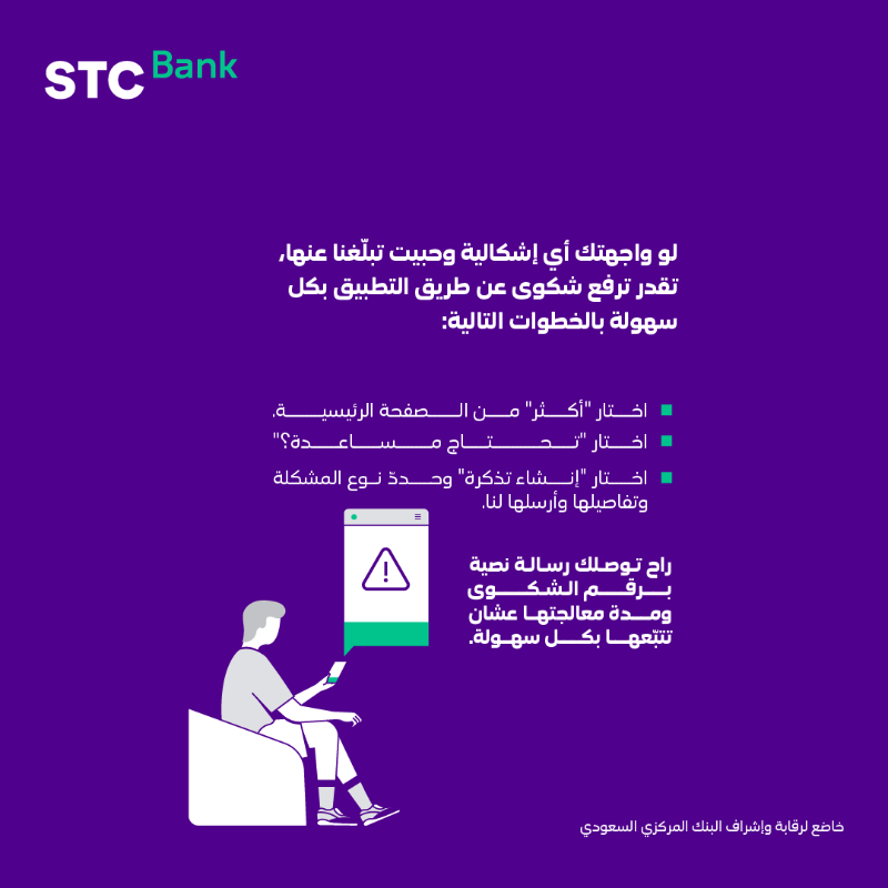 AskSTCBank's tweet photo. متواجدين لخدمتك في كل وقت 💜!
تقدر تتواصل معنا من خلال القنوات المعتمدة في حال واجهتك أي إشكالية ومالك إلا اللي يرضيك 🤳
