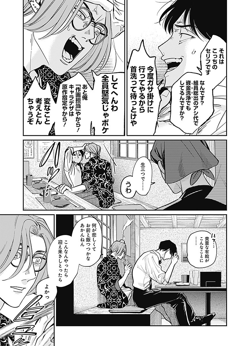 ヤクザと刑事が仲良く⁉︎マンガを描くマンガ。(5/6)

#漫画が読めるハッシュタグ 