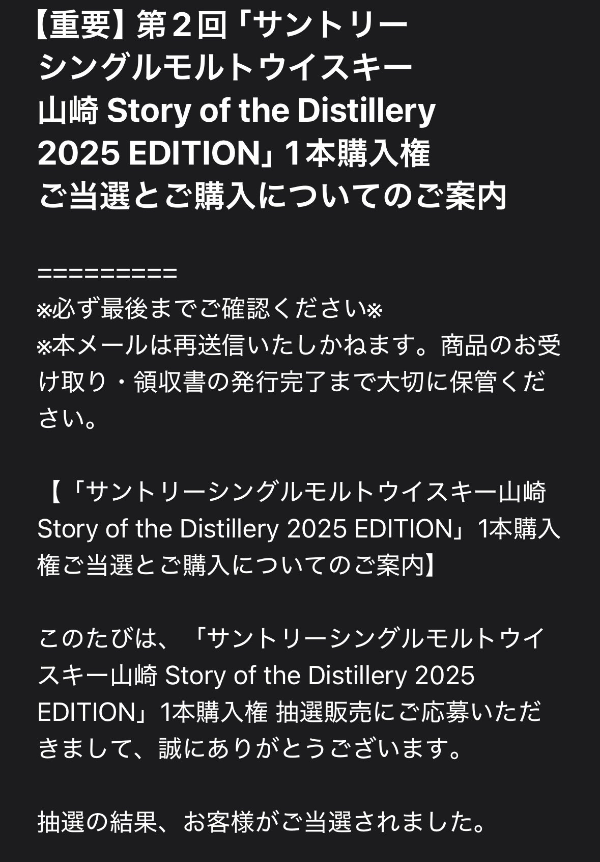 ウイスキー速報(白州・山崎・響・抽選販売・定価販売