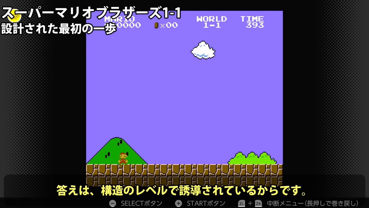 gamification_ed's tweet image. レベルデザイン②

マリオ1-1で「プレイヤーはなぜ指示もなく右に行くのか」の理由

①文化的背景
文字を左から右に書く文化圏の人たちにとって、目を動かす方向は左から右のほうがスムーズ

マリオもヨッシーもドンキーコングも、左から右に進むことが多い理由の一つがそれ