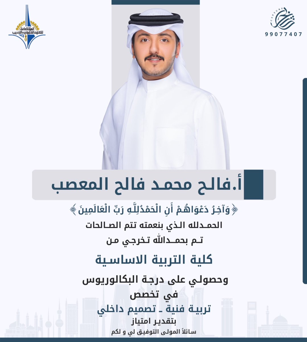 ( وَآخِرُ دَعْوَاهُمْ أَنِ الْحَمْدُ لِلَّهِ رَبِّ الْعَالَمِينَ )                   آللهم لك الحمد..🎓