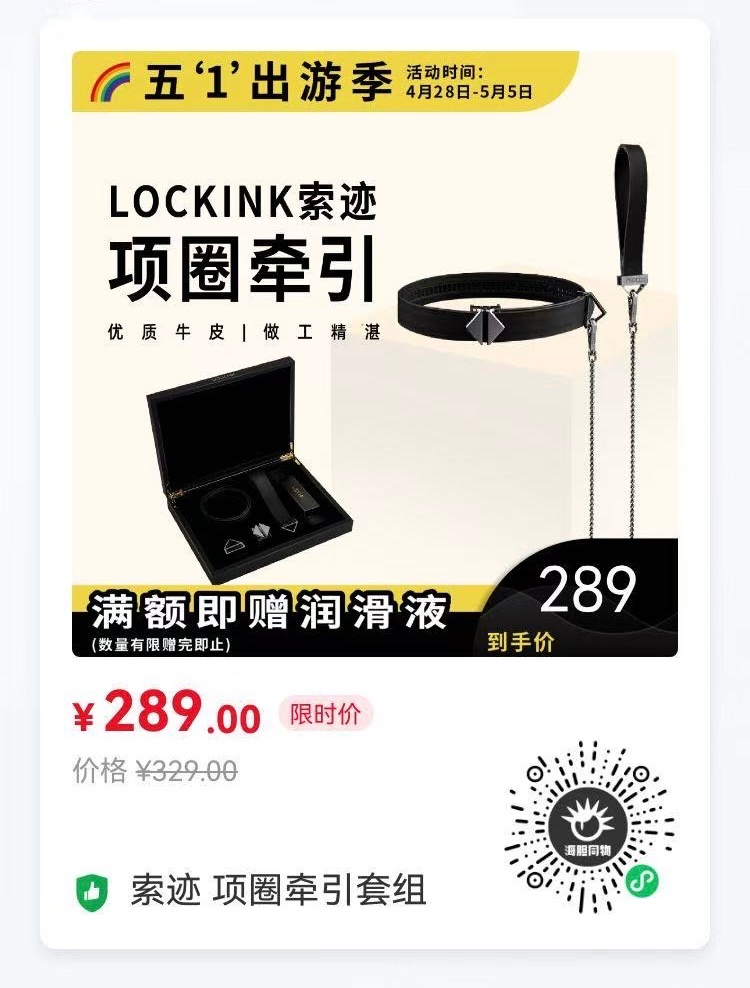 乖乖锁好。