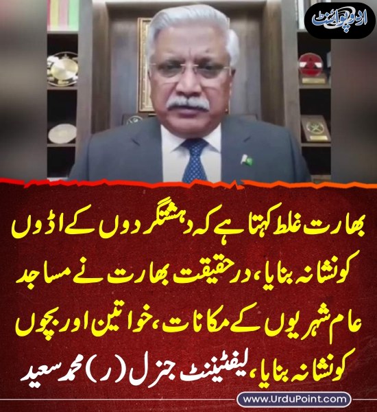 DailyUrduPoint's tweet photo. خبر کی مزید تفصیل جانئیے
https://t.co/jjHdIIz9Y1

#LtGenRetiredMuhammadSaeed #PAKArmy #India #Pakistan #IndianAttack #IndiaPakistanWar https://t.co/XAlIKAYeSX