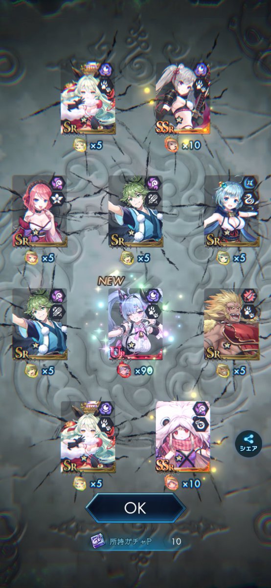 やったで10連( *˙ω˙*)و ｸﾞｯ!