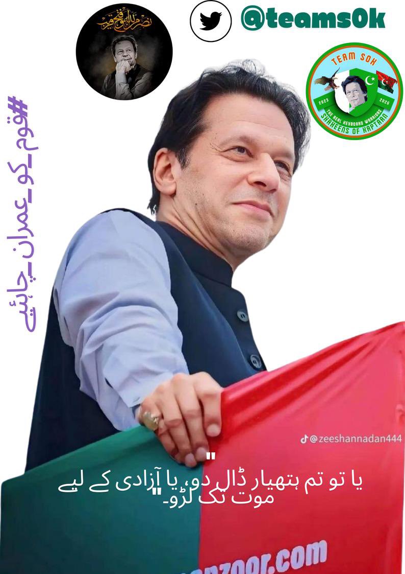 Arsalan khan ᵀᵉᵃᵐˢᵒᵏ (@arsalan804pti) on Twitter photo 1. "Pakistan doesn't just need Imran Khan; the entire Muslim Ummah requires a leader like him."
His release is essential for the nation's survival and sovereignty.
#قوم_کو_عمران_چاہئیے
<a href="/TeamS0K/">Shaheens of Kaptaan</a>
<a href="/Arsalan804pti/">Arsalan khan ᵀᵉᵃᵐˢᵒᵏ</a> 1. "Pakistan doesn't just need Imran Khan; the entire Muslim Ummah requires a leader like him."
His release is essential for the nation's survival and sovereignty.
#قوم_کو_عمران_چاہئیے
<a href="/TeamS0K/">Shaheens of Kaptaan</a>
<a href="/Arsalan804pti/">Arsalan khan ᵀᵉᵃᵐˢᵒᵏ</a>