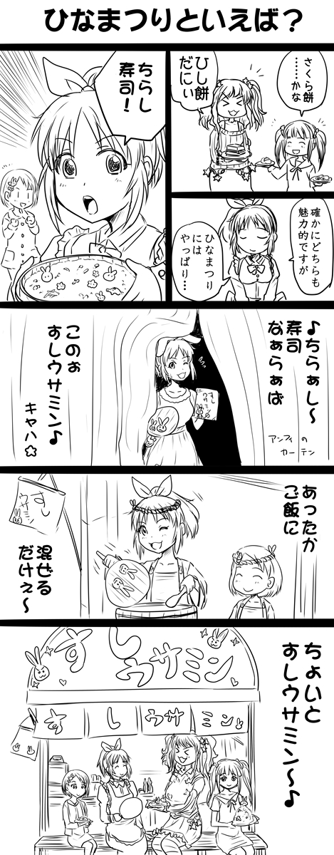 宇宙一「よっこらしょ」に違和感がない17歳アイドルことウサミン >RP 