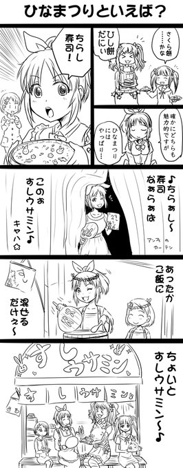 宇宙一「よっこらしょ」に違和感がない17歳アイドルことウサミン >RP 