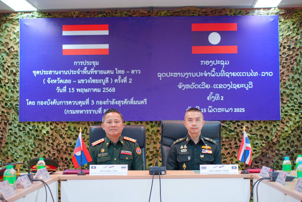 21Ranger_TP's tweet photo. 📷 “ผบ.ฉก.ทพ.21” ร่วมประชุมประสานงานประจำพื้นที่ชายแดนไทย- ลาว (จังหวัดเลย - แขวงไซยะบูลี)📷
#วันแรงงาน
#วันฉัตรมงคล
#วันพืชมงคล
#ทหารกองประจำการผลัด1
#วันสถาปนาเหล่าทหารสื่อสาร
#เรารักกองทัพบก
#กองทัพภาคที่2
#SMARTSoldiersStrongARMY
#กองทัพบกRoyalthaiarmy https://t.co/57YmUIJUxR