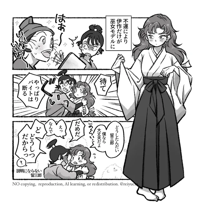 留伊モデル回妄想 