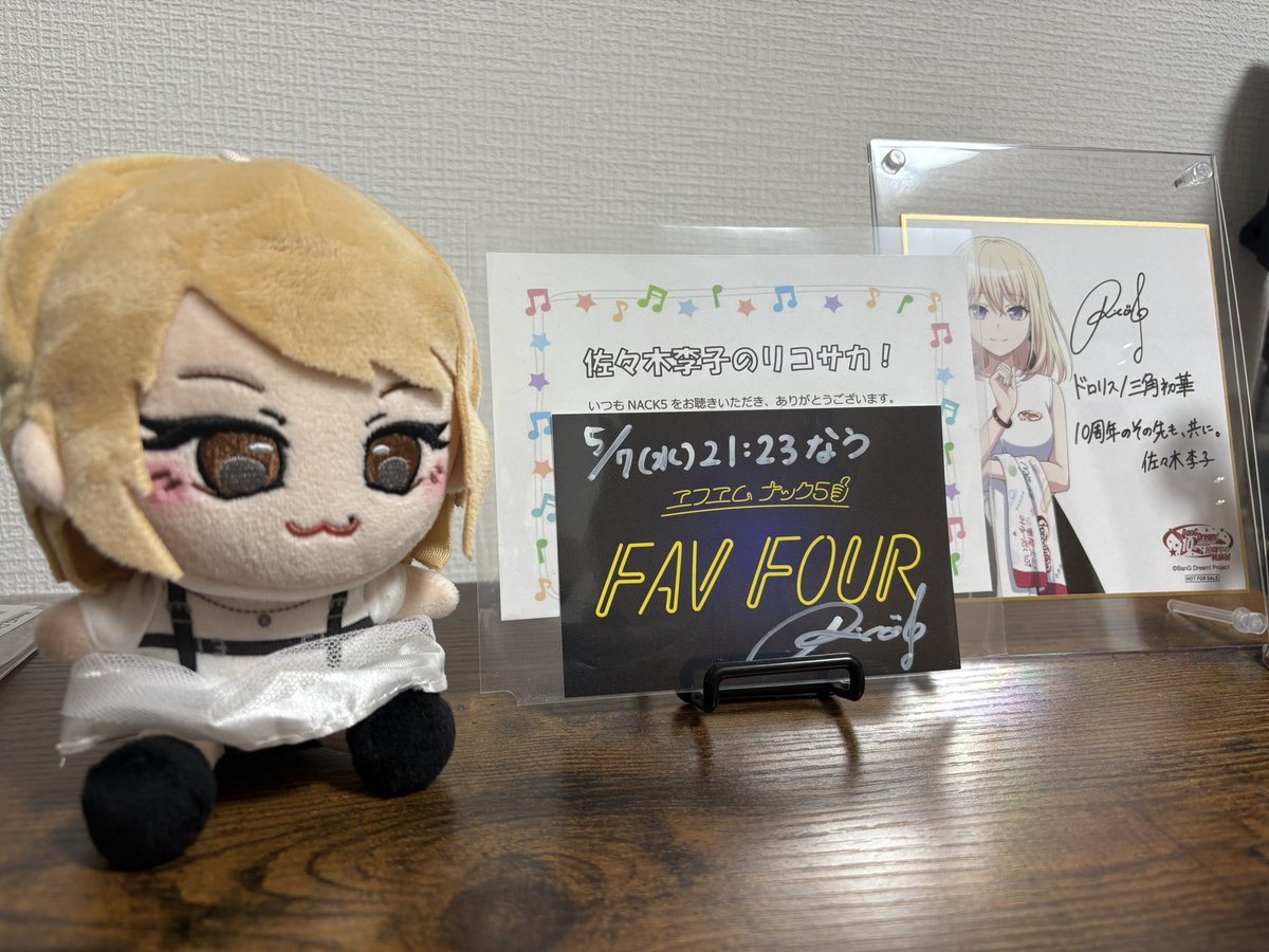 I'm RICO. 佐々木李子ぬいぐるみりこぬい2種Ave Mujica