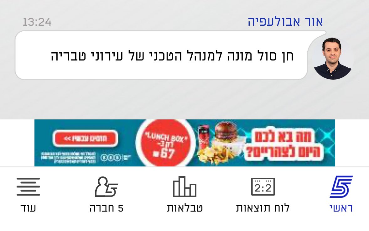 יש לנו יורדת ראשונה לעונה הבאה
ברכות עירוני טבריה!