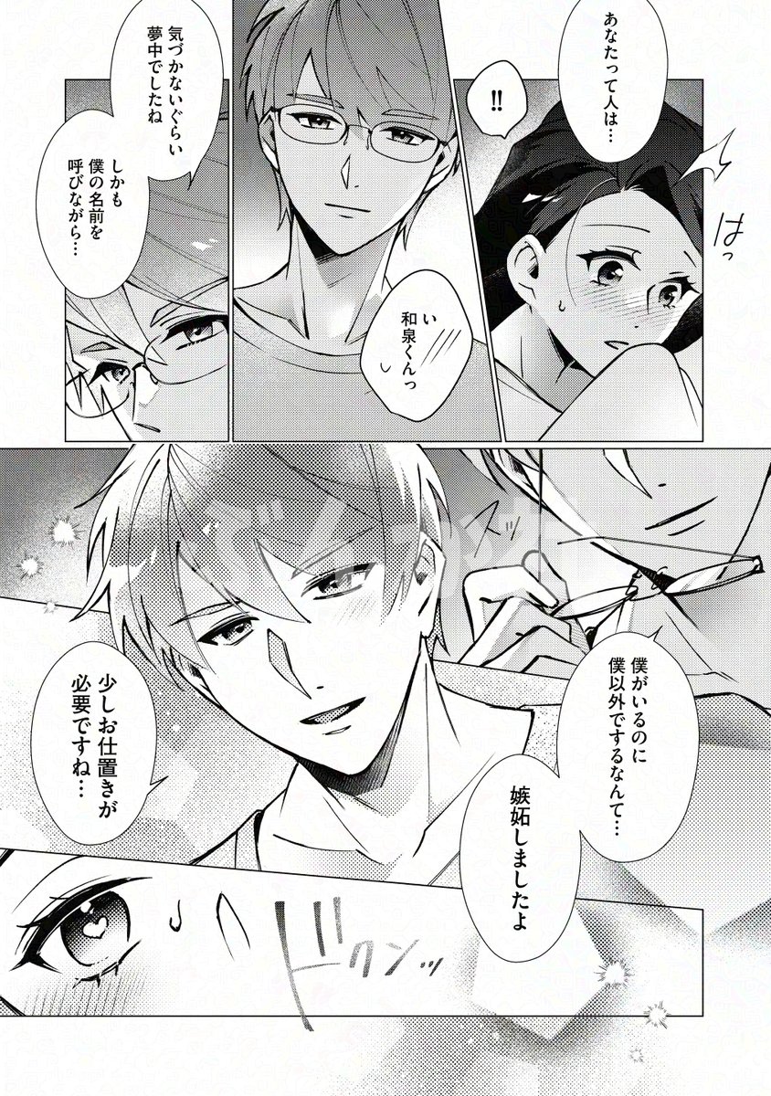 ﾟ*：*ﾟ✲🩷🎀先行配信🎀🩷✲ﾟ*：*ﾟ

#央ぐれこ 先生💐
『憧れの和泉くんで秘密の×××
　バレたら最後、XLな溺愛でカラダから
　落とされます…！』
見どころをpick up🎞

▽コミックフェスタ
comic.iowl.jp/titles/227377/…

#Sgirl