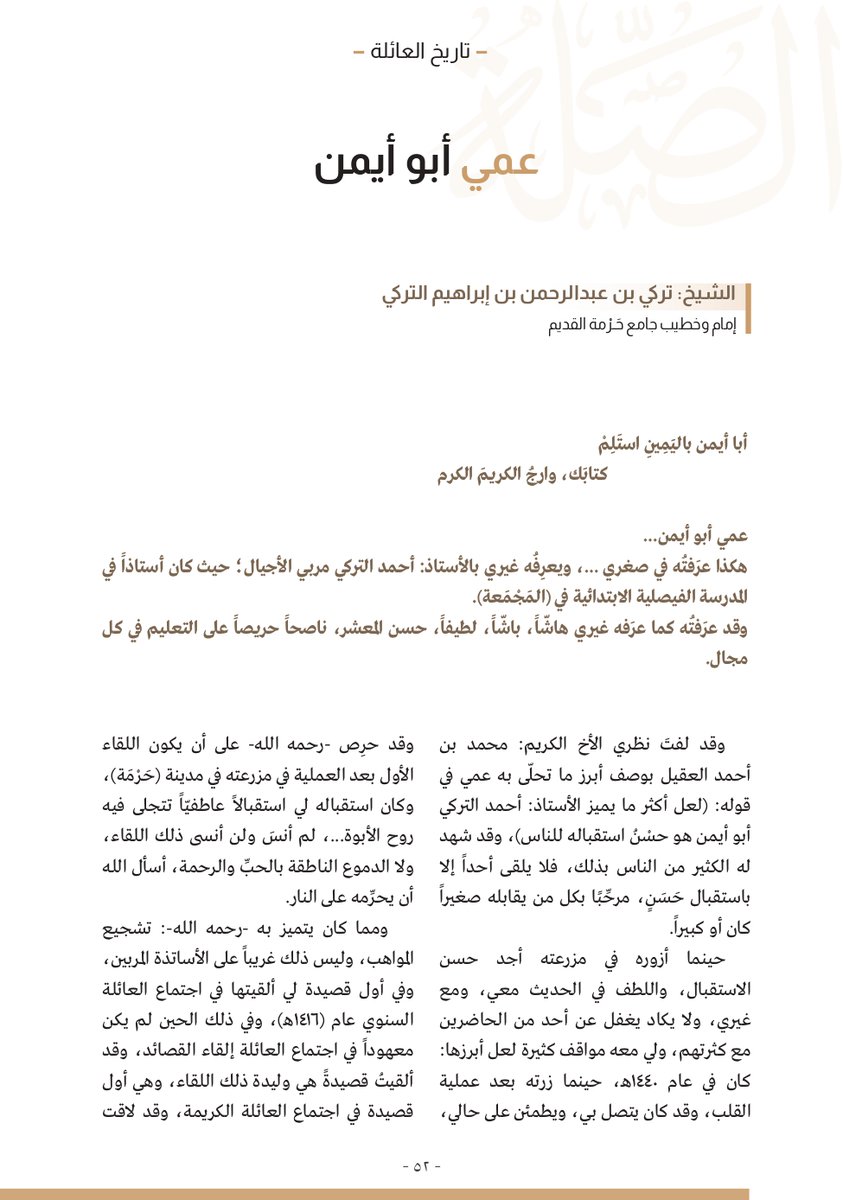 عائلة آل تركي tweet media