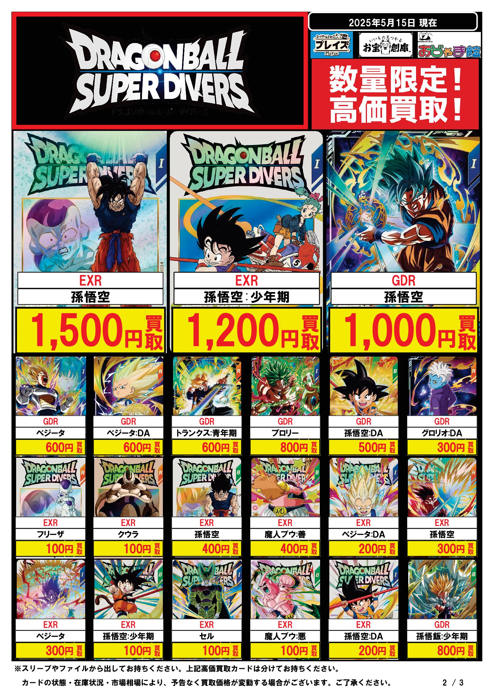 084)未開封 ドラゴンボール超 BWFC 造形天下一武道会3 SUPER
