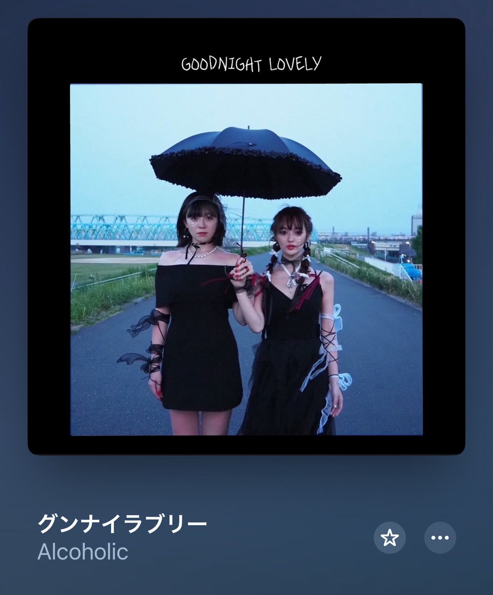 Alcoholic｢グンナイラブリー｣編曲させていたたきました！
サイコパスで可愛い曲😊

2サビ～ラストまでの展開とか本人たちのアイディアだけどめっちゃセンスいい。

linkco.re/HdDES7bg