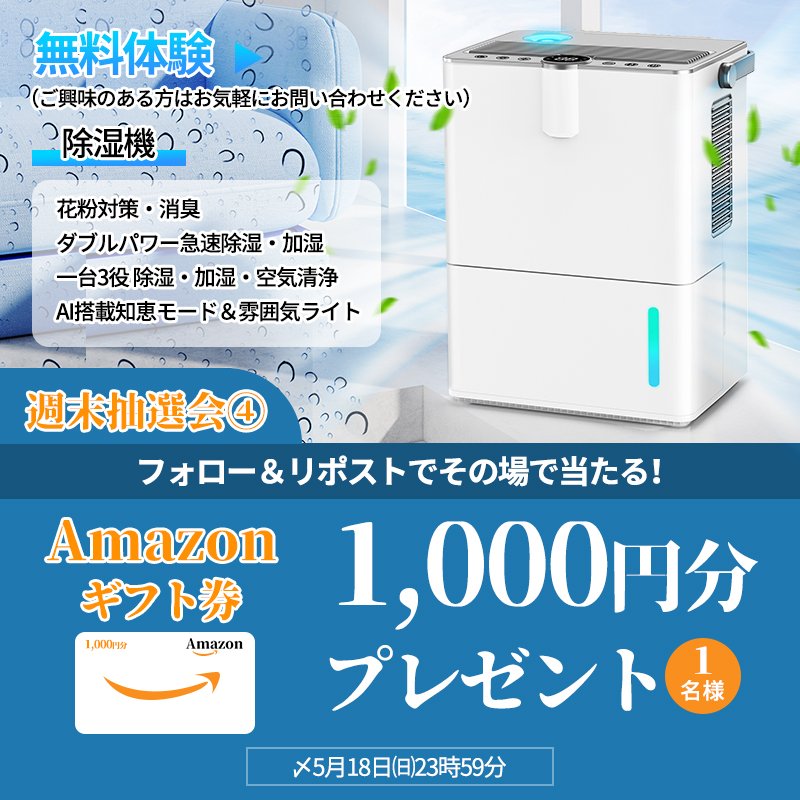週末抽選会④✨

毎週末はお楽しみ抽選会！

⏳5/18㈰23:59まで

応募方法
1️⃣ <a href="/sotcar2023/">sotcar【公式】</a> をフォロー
2️⃣このポストをリポスト
だけ👍
コメントで当選率UP⤴

#プレゼント企画 #抽選 #懸賞企画 #おしゃれ #除湿機