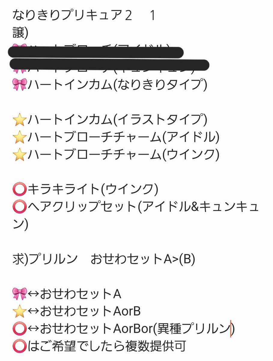 mizu_mf's tweet photo. 【交換希望】
なりきりプリキュア２　１
譲)ハートインカム　ハートブローチチャーム　キラキライト　ヘアクリップセット
求)プリルン　おせわセットA>B
※画像２枚目ご確認お願いします
※郵送交換希望
検索からでもよろしくお願いいたします https://t.co/vHx8ZtVj5P