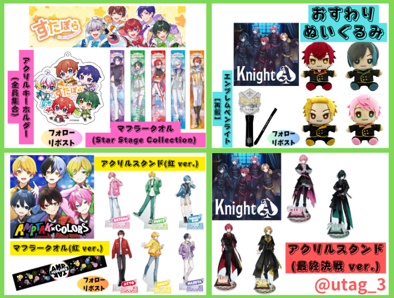 🍀第６回 歌い手グッズ #プレゼント企画🍀
画像よりご希望の景品を最大3⃣名様へプレゼント!!🎁
※参加賞(Wチャンス)あります😊

🔄応募方法🔄
①フォロー＆リポスト👍
②希望の景品をリプ(任意)

⏰しめきり⏰
５月20日
※匿名無料配送🚚💗
#騎士Aグッズ交換 #AMPTAKxCOLORS #すたぽらライブレポ