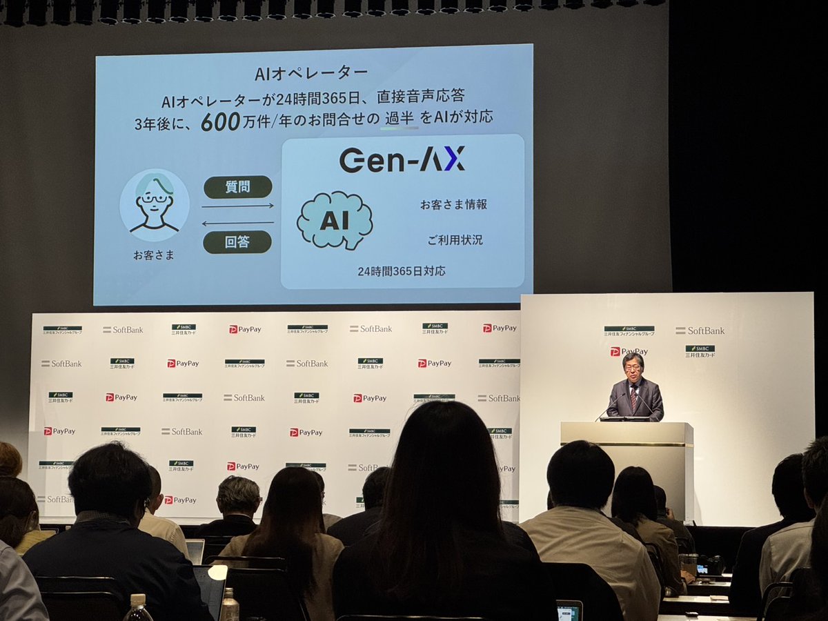 三井住友カードとSoftBank/PayPayの記者会見、反響大きかったようでなによりです。ポイント経済圏の話もありますが、SMCCのコンタクトセンターを  #GenAX としてご支援させていただいている件言及いただきました！音声自動応答のプロダクトの詳細はもうちょいお待ちを ...
