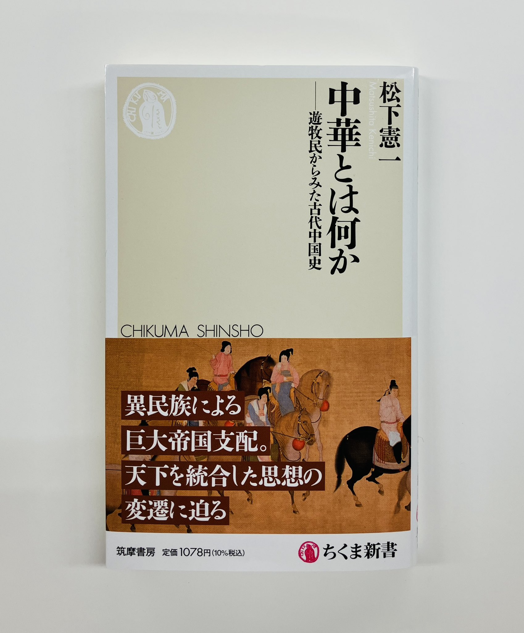 月をかじる犬―中国の民話 (ちくま少年図書館 81) (shin - その他