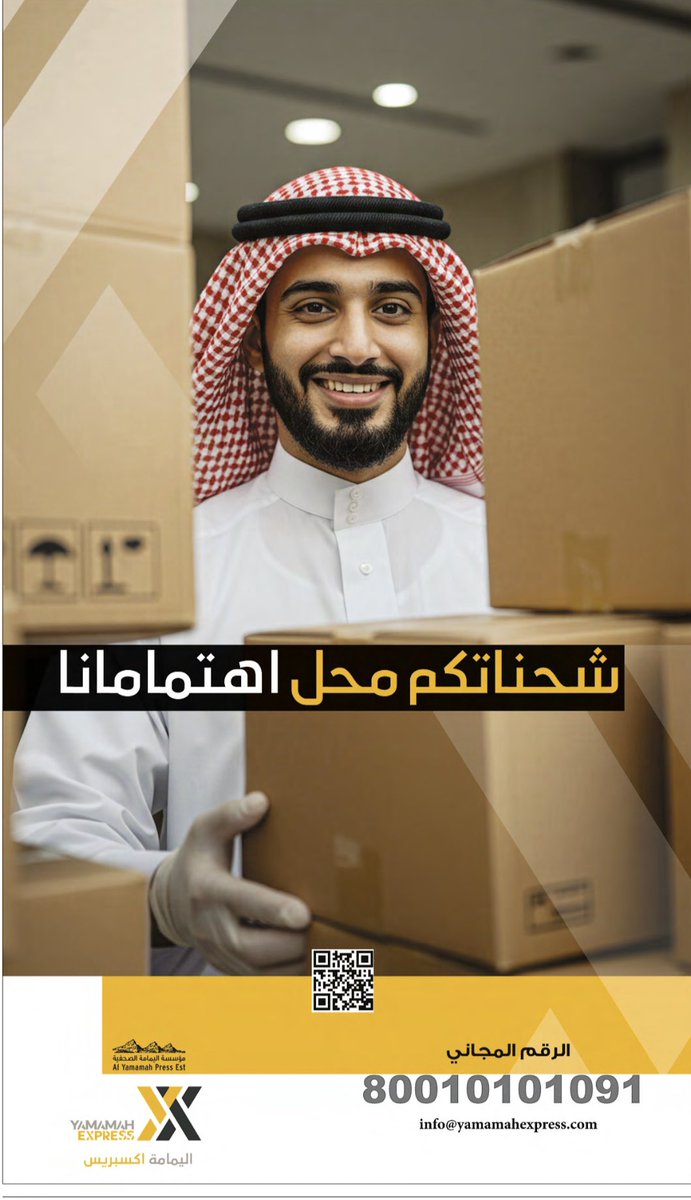 #شحناتكم_محل_اهتمامنا